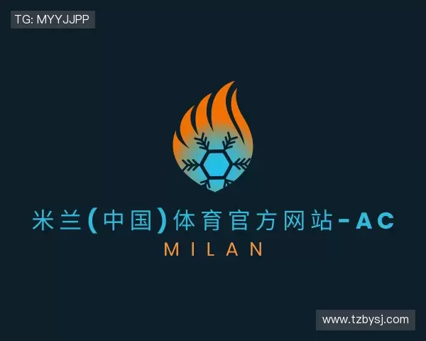 认识米兰体育