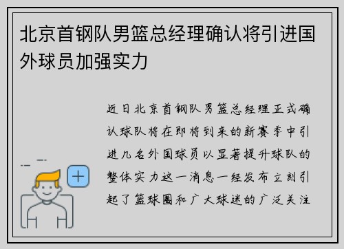 北京首钢队男篮总经理确认将引进国外球员加强实力