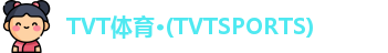 TVT体育